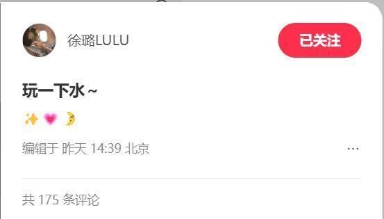 31岁徐璐近况！大方晒泳装照，评论区热闹极了