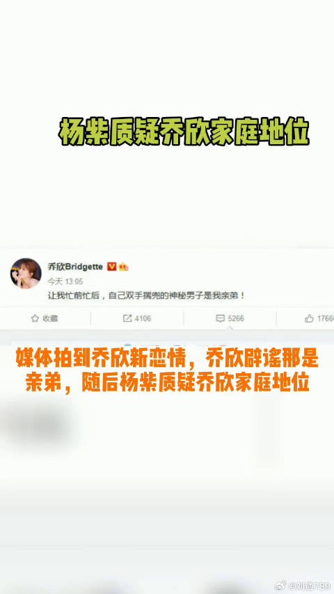 乔欣 家庭地位，两人好逗啊