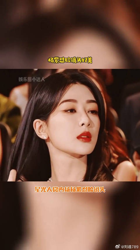 杨紫亮相星光大赏，张晚意檀健次同框