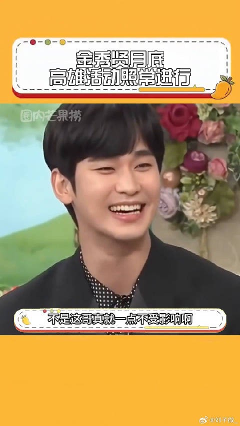 金秀贤月底高雄活动照常进行 金赛纶 微博VC计划