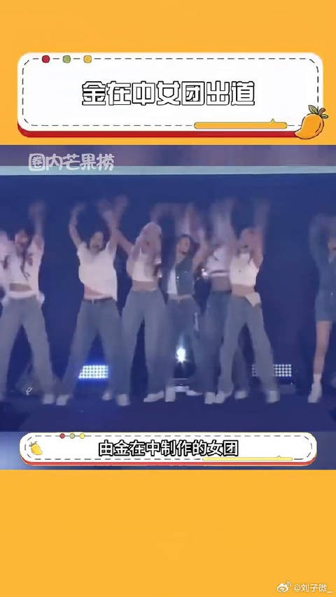 金在中制作女团SAYMYNAME出道秀举行