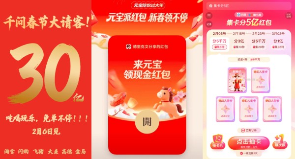 一场“全民AI入口”之争，腾抖阿百春节狂撒40多亿