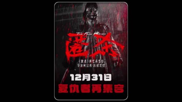 导演柯汶利跨年夜再放杀招，《匿杀》，延续《默杀》原班人马， 向恶人挥刃！