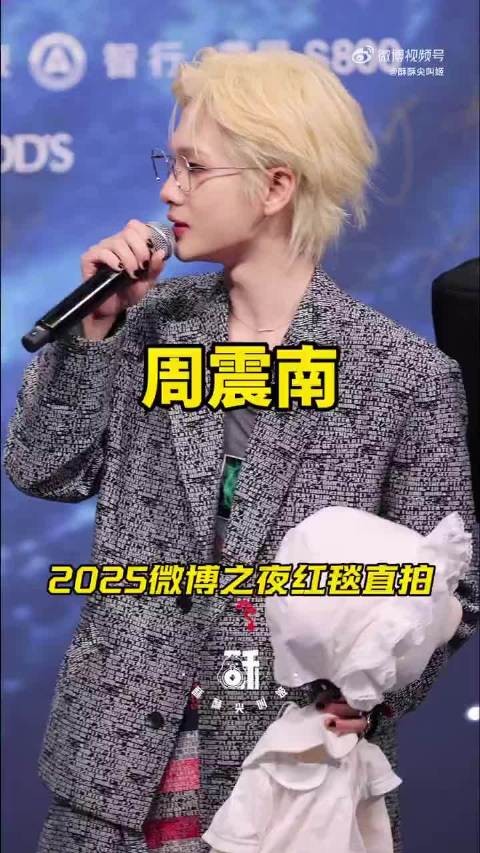 周震南带自己手办走红毯，插兜冷脸反差萌