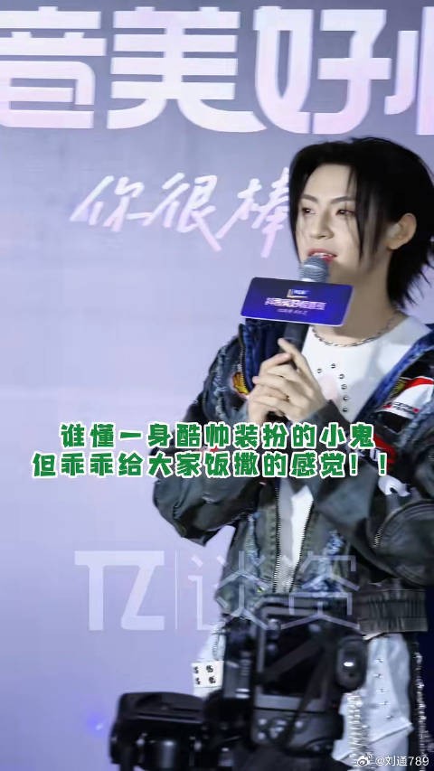 小鬼：最酷的装扮做最乖的饭撒像极了过年被要求表演的小孩哈哈哈美好惊喜夜