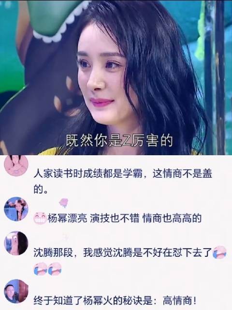杨幂高情商应对沈腾小S名场面盘点
