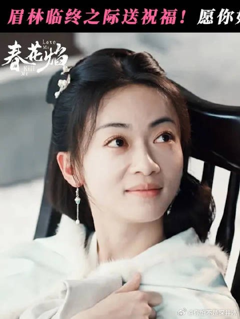 眼睁睁地看着挚爱离世好虐心！眉林：“我只愿你长命百岁!”