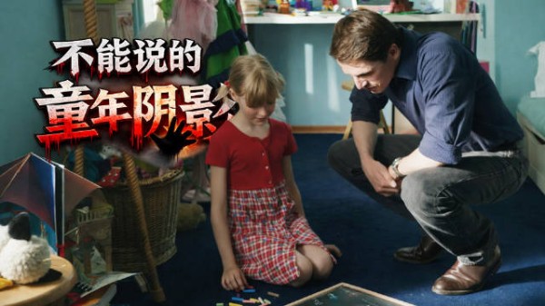 法国高分佳作！8岁女孩的秘密，成年后她选择不再沉默！