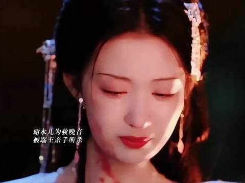 谢永儿见草感怀身世飘摇