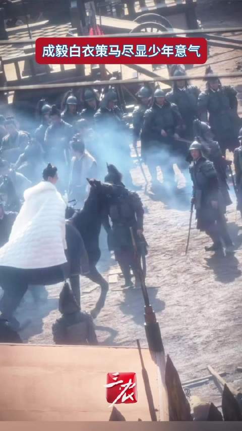 成毅白衣策马尽显少年意气