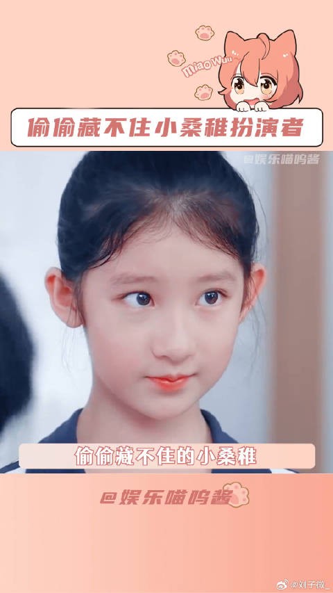 偷偷藏不住 张熙唯