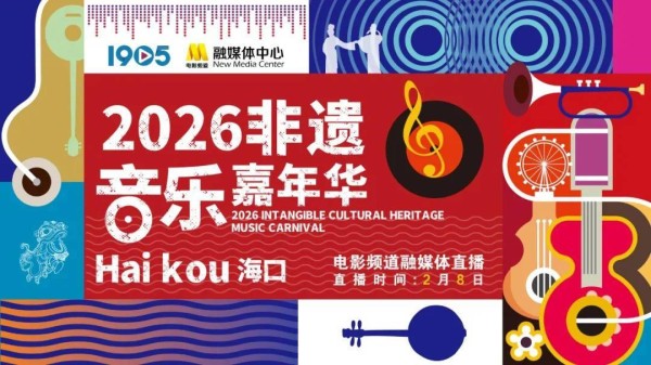 顶流音乐遇上千年非遗！这场沉浸式体验太“潮”了