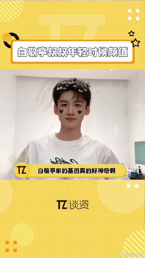 以为又有路人撞脸白敬亭叔叔年轻时候颜值