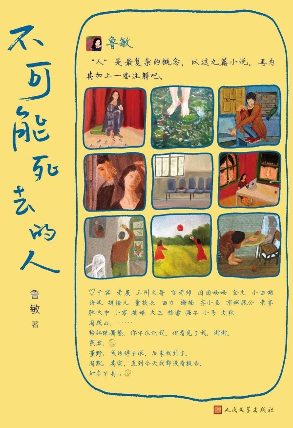 赠书|《不可能死去的人》：寻找坚韧生存的意义