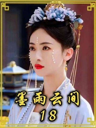 萧蘅为解赐婚局将龙武军鱼符交长公主