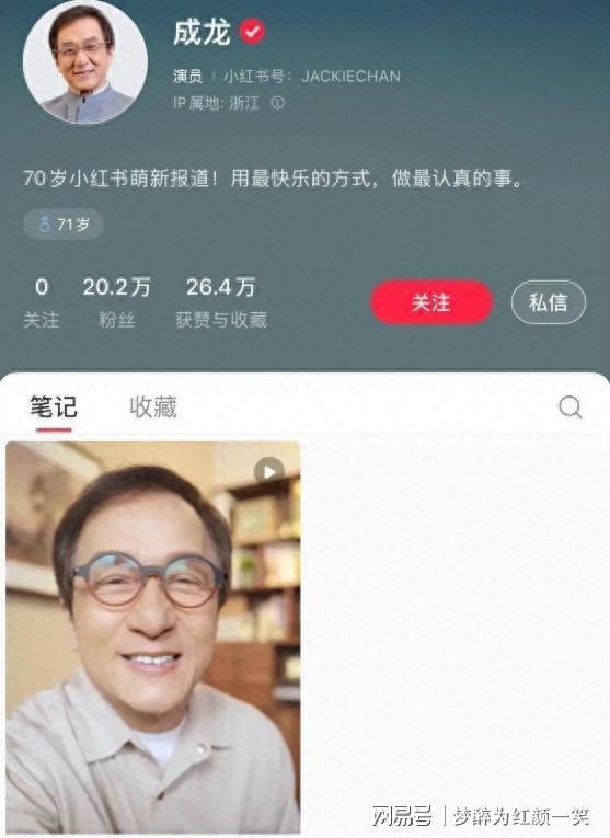 70岁成龙开社交账号，视频发布4小时涨粉近20万！姚晨评论