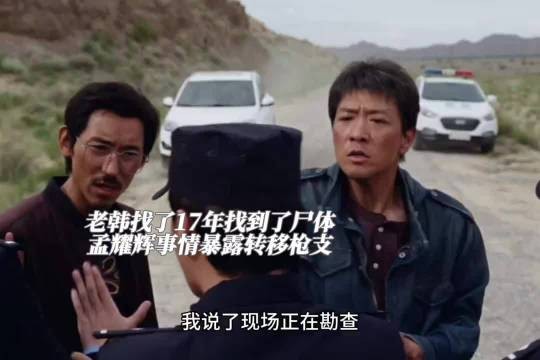 孟耀辉发现事情暴露转移枪支白菊也发现了多杰的刀