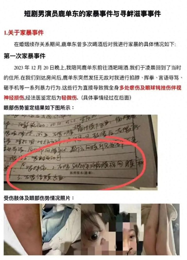 领证6天就家暴,出轨!短剧顶流鹿单东被前妻长文爆料