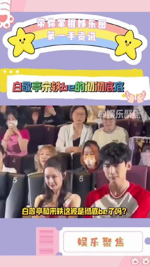 宋轶删结婚提问博文换情侣背景图，白敬亭起诉其粉丝