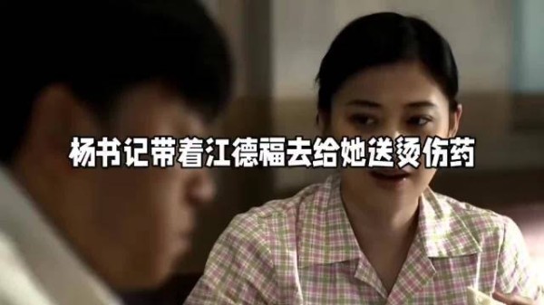 父母爱情：800个心眼子的江德福，也被安杰用了一点心机
