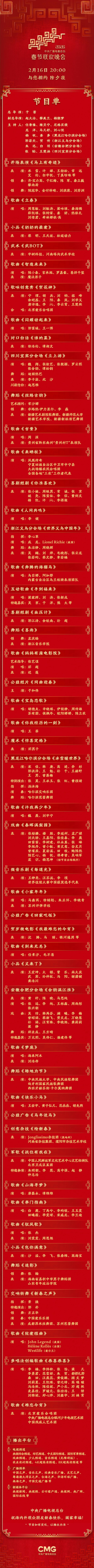 今晚见！中央广播电视总台 《2026年春节联欢晚会》节目单发布