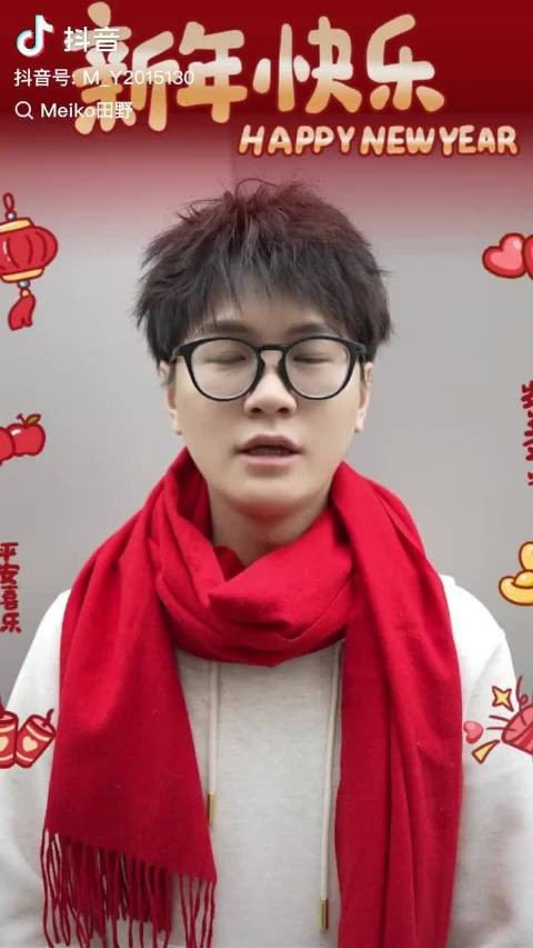 Meiko祝大家马到成功，马上发财，马跃龙门，马年大吉！