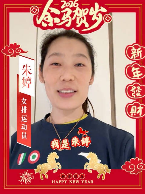 嘻嘻,婷姐新年祝福又来啦! Cr:JACKFISH