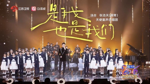 汤非压轴江苏卫视春晚，以《是我，也是我们》致敬平凡奋斗者