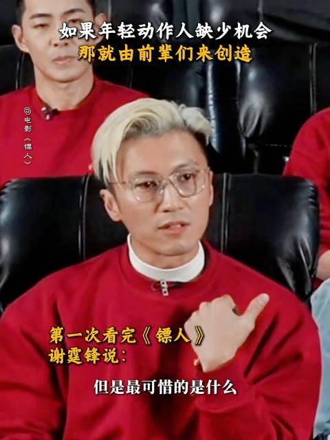 谢霆锋回应出演镖人初心，谢霆锋说前辈想为武打演员提供资源