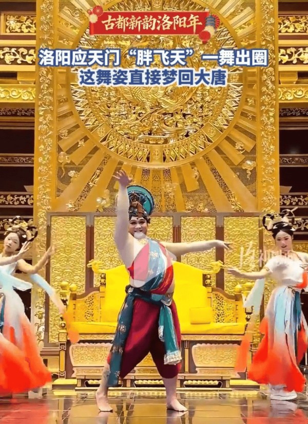 过年期间，洛阳“胖飞天”一舞出圈：到底是审美翻车，而是历史还原？