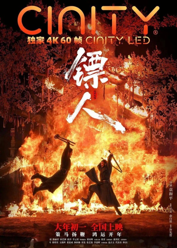 《镖人》票房逆跌，我们又有了好的武侠片！