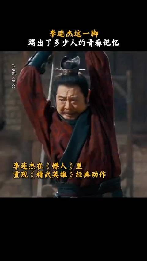 李连杰一个动作梦回多少人的青春!