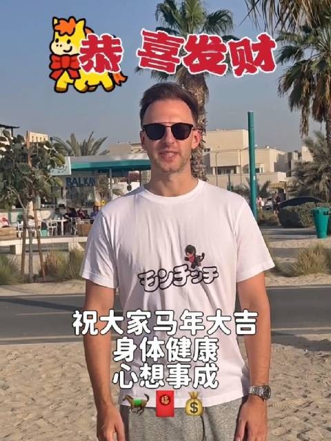 特鲁姆普用中文给大家拜年,恭喜发财!