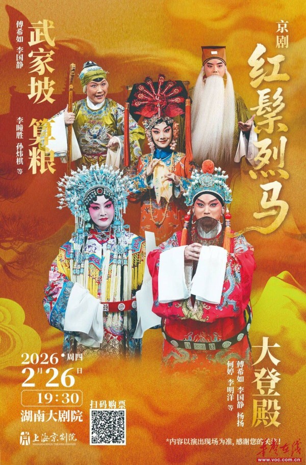 26日至元宵节,长沙有好戏看,这些曲目别错过!