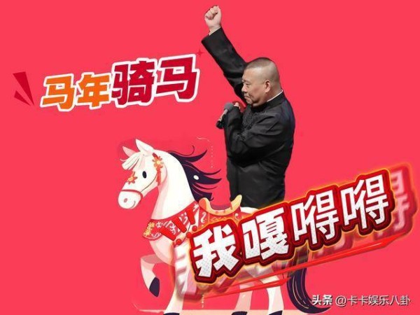郭德纲马年更红火,上海德云社开业已定,黑粉有的忙活了。