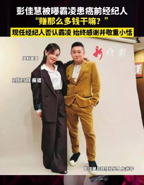 彭佳慧被曝霸凌患癌前经纪人,现任否认