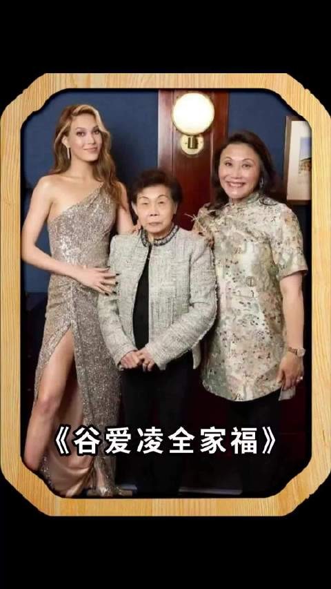 谷爱凌祖孙三人的合影,原来她的家族基因这么强大!