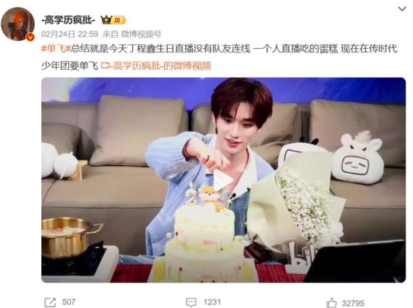 丁程鑫一个人直播过生日太冷清,时代少年团单飞传闻再起?成员间开始悄然割席?