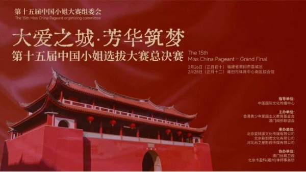 张艺兴将压轴空降第十五届中国小姐选拔大赛总决赛现场 倾情献艺助力公益