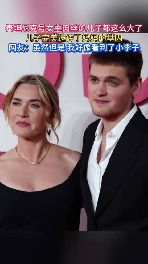 泰坦尼克号女主肉丝儿子曝光,神似母亲与小李子