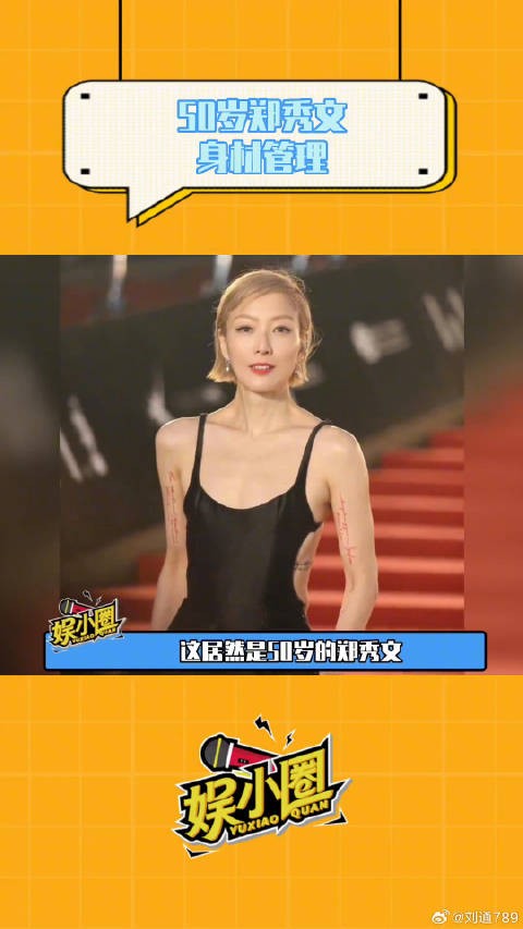 郑秀文：运动让我找回了自己，这身材管理太牛了！微博VC计划