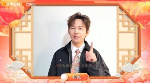 湖南元宵喜乐会，何炅携手七位主持人送祝福