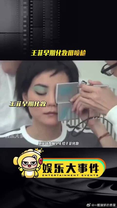 王菲化妆师早年用喷枪技术为其化妆,超前如AI