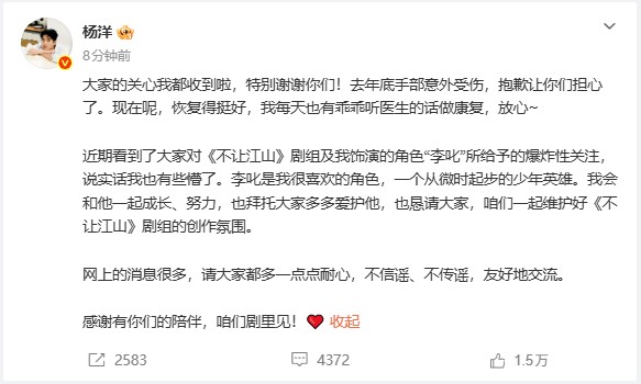 杨洋发文报平安并回应《不让江山》争议:请大家多一点耐心