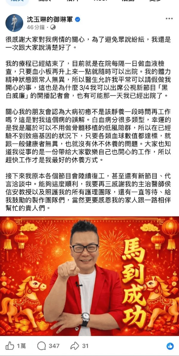 沈玉琳发文宣布复工:经医生评估体力和常人无异