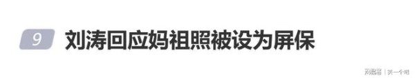 演员刘涛回应妈祖照爆火被设壁纸：是大家对世界的美好祝愿和期盼