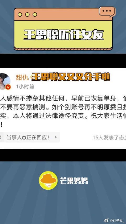 王思聪历任女友