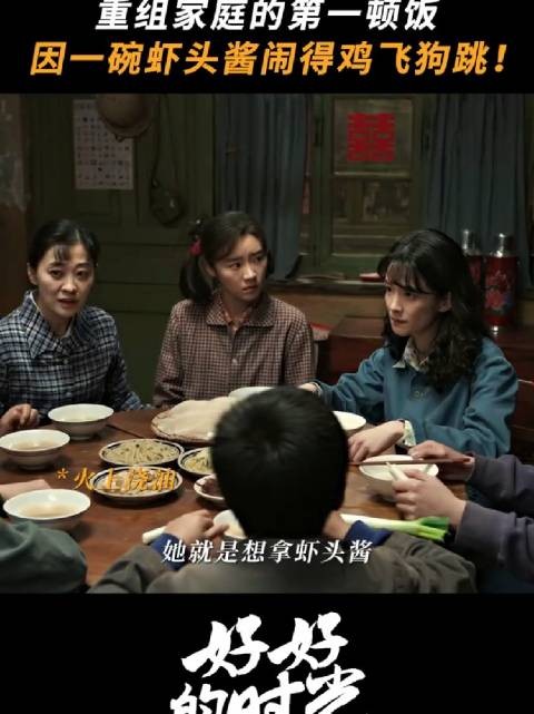 全家人的第一餐,庄好好就给继母一个下马威~梅婷田雨 陈昊宇张月