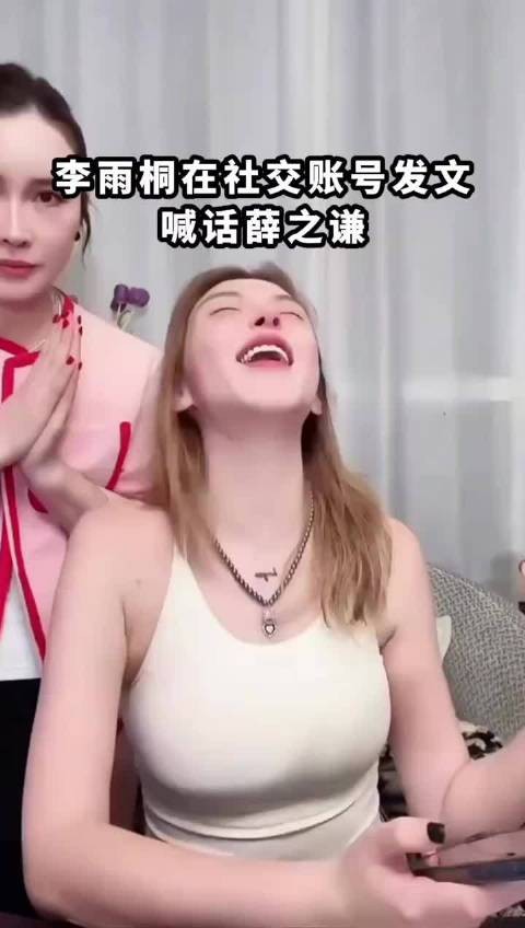 李雨桐喊话薛之谦要求双方举证