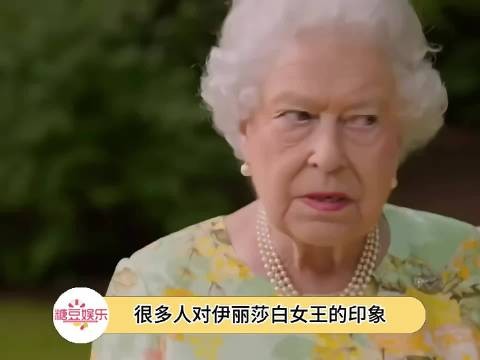 英女王私下爱开玩笑展现幽默一面